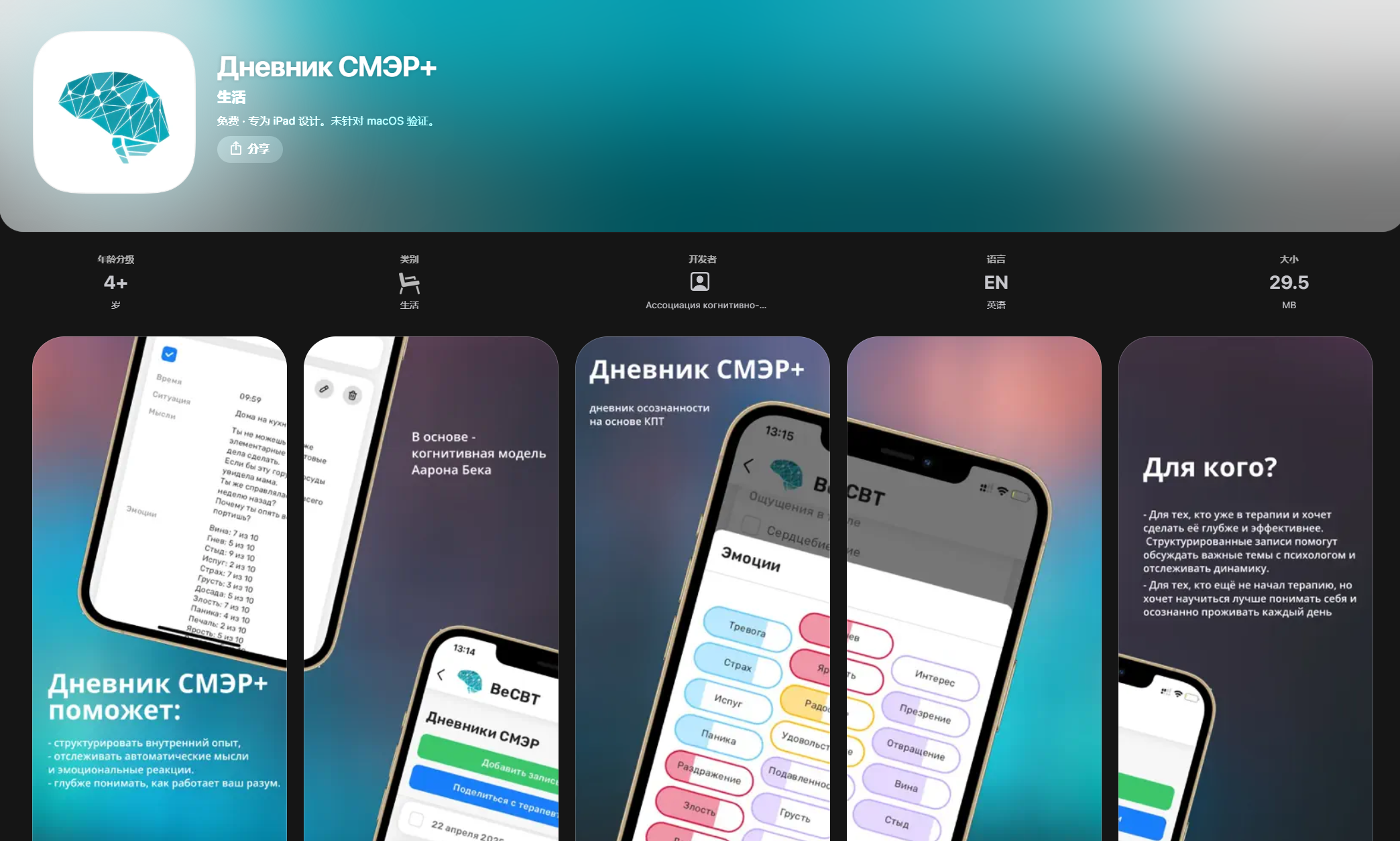 Скриншот Дневник СМЭР+
